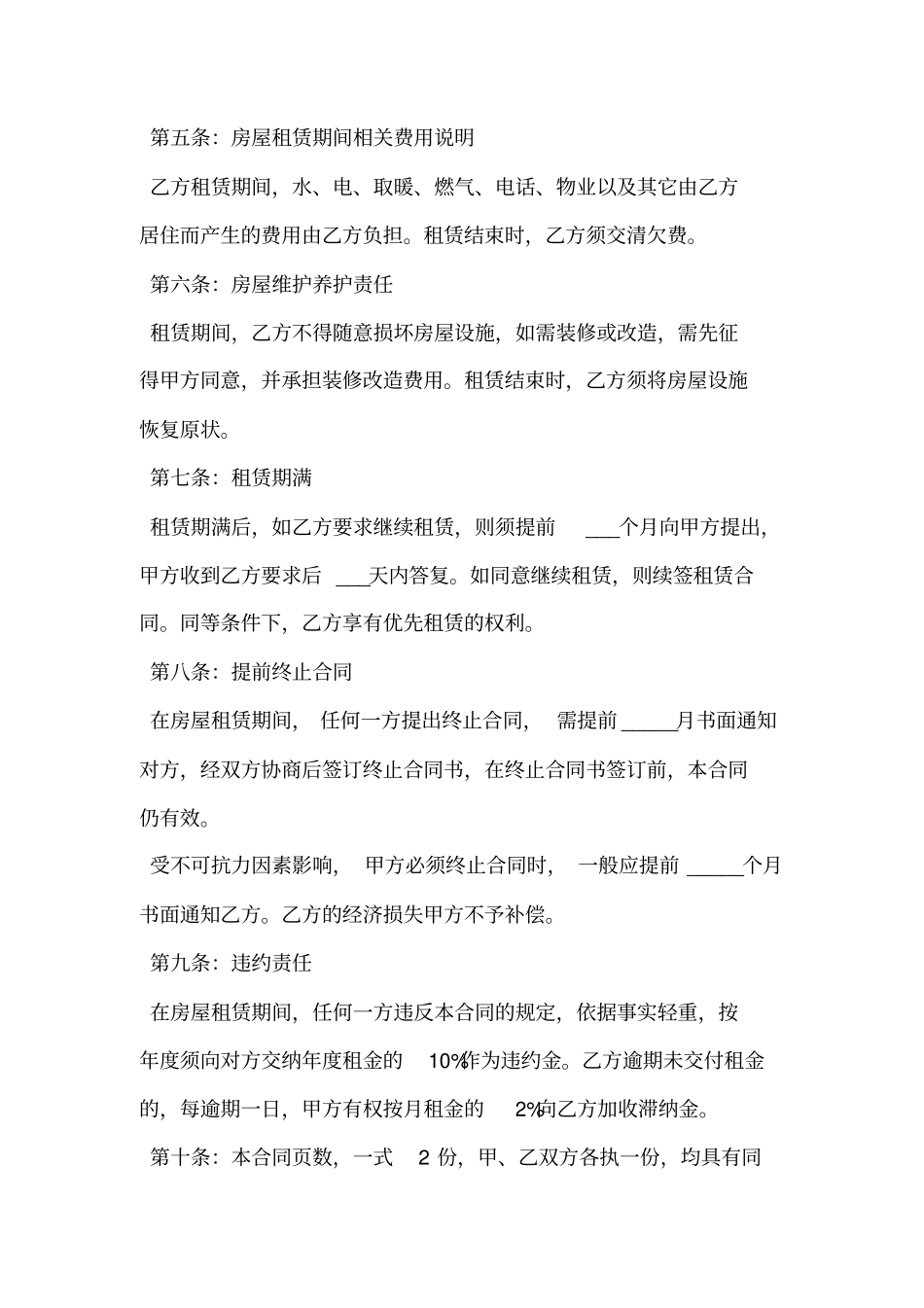 三年房屋租赁合同范本_第2页