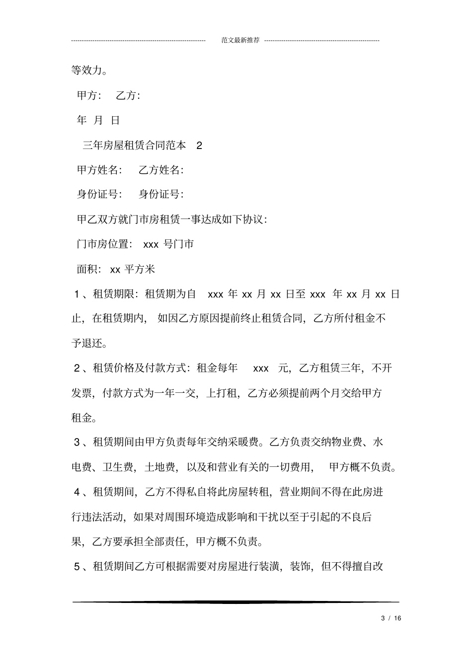 三年房屋租赁合同范本_第3页
