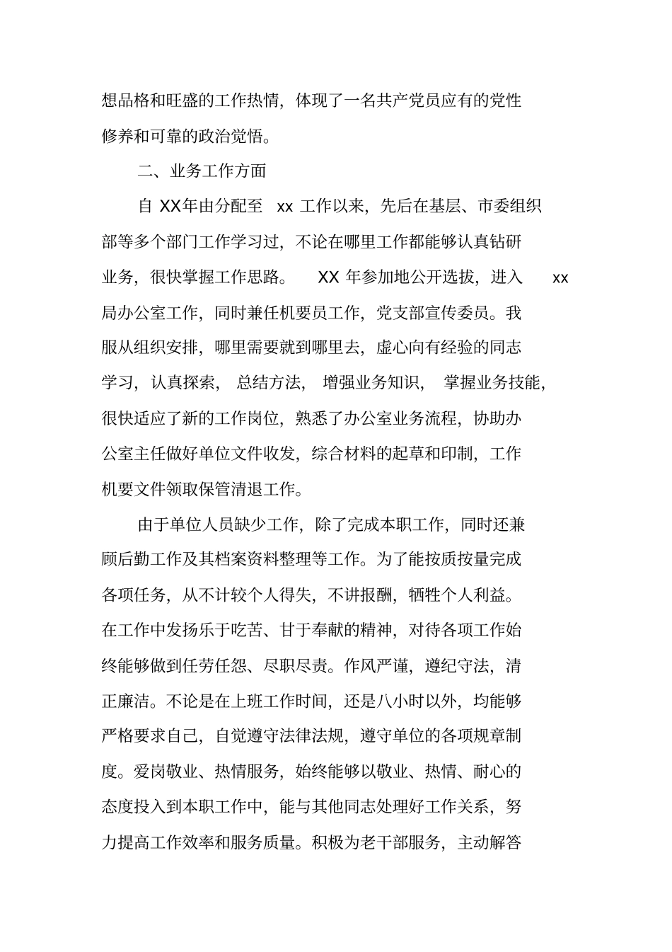 三年工作总结,干部考察_第2页