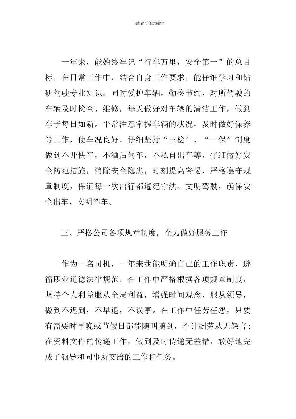 最新公交驾驶员年度工作总结4篇_第2页