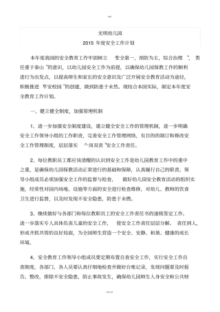 三年幼儿园年安全工作计划