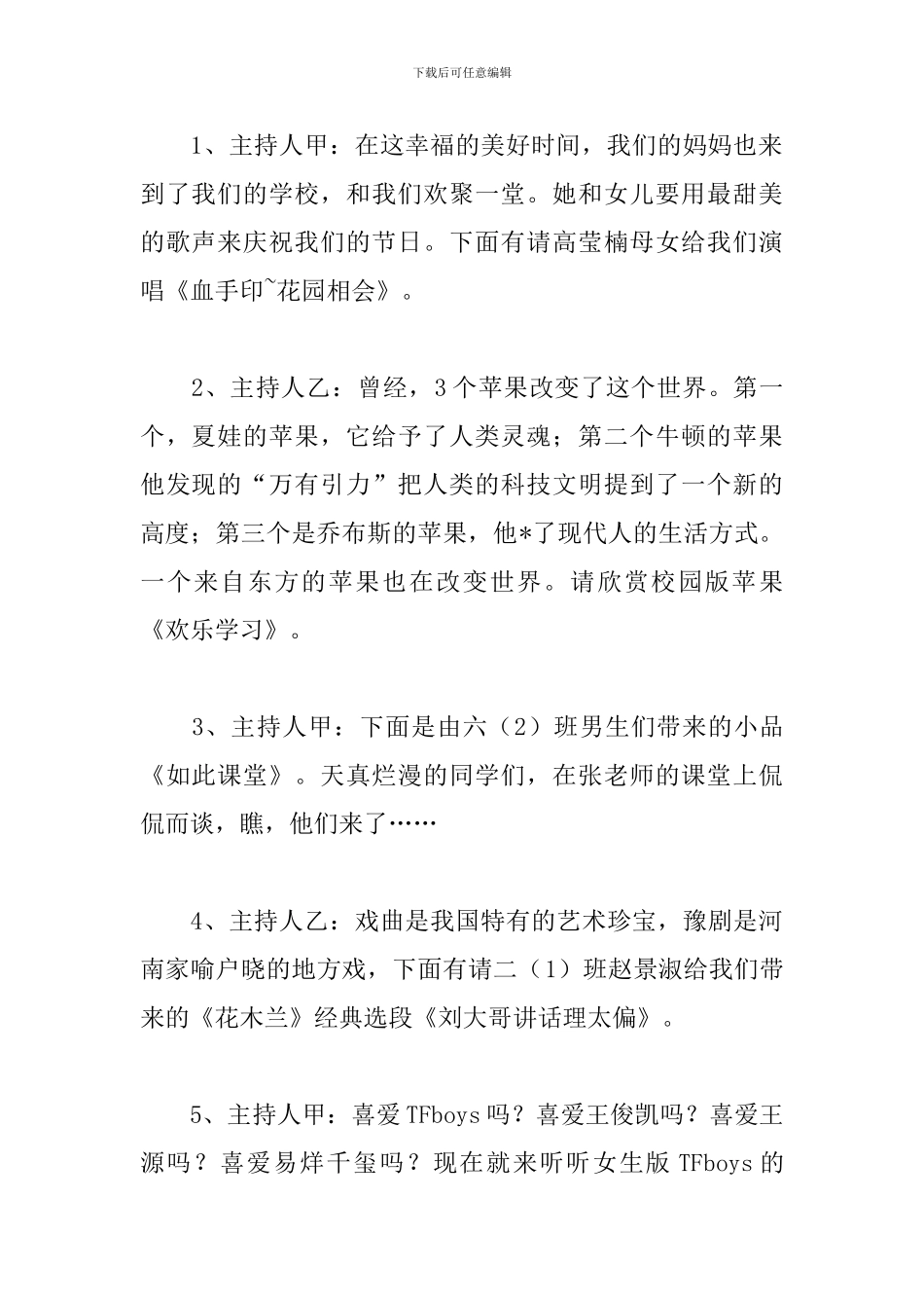 最新六一儿童节主持词三篇_第3页