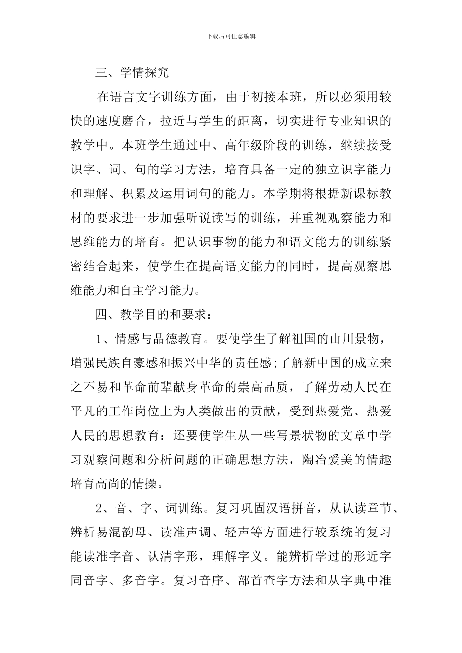 最新六年级语文课教学工作计划_第2页