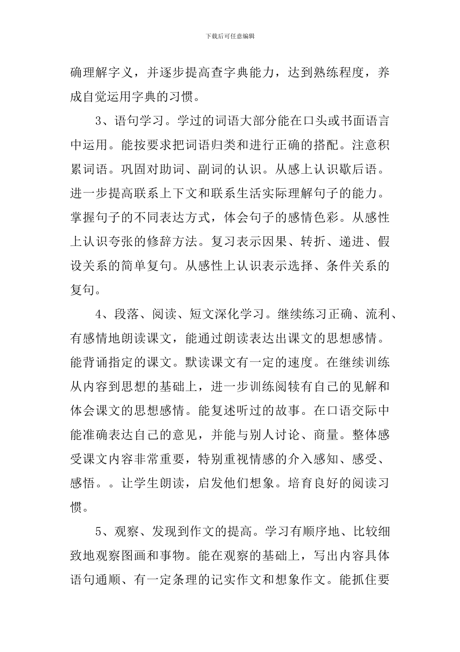 最新六年级语文课教学工作计划_第3页