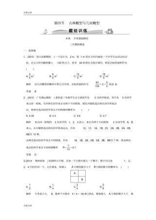 三年模拟一年创新2016届高考数学复习古典概型与几何概型理全国通用