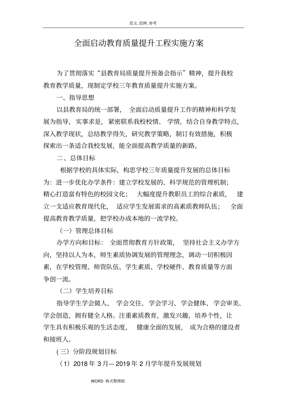 三年教育质量提升方案总结_第1页