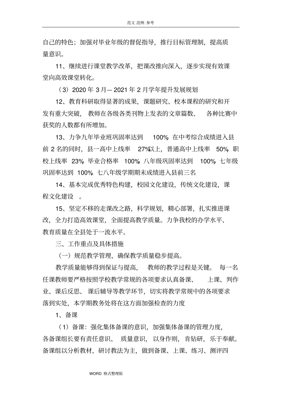 三年教育质量提升方案总结_第3页