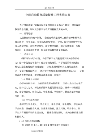 三年教育质量提升方案总结