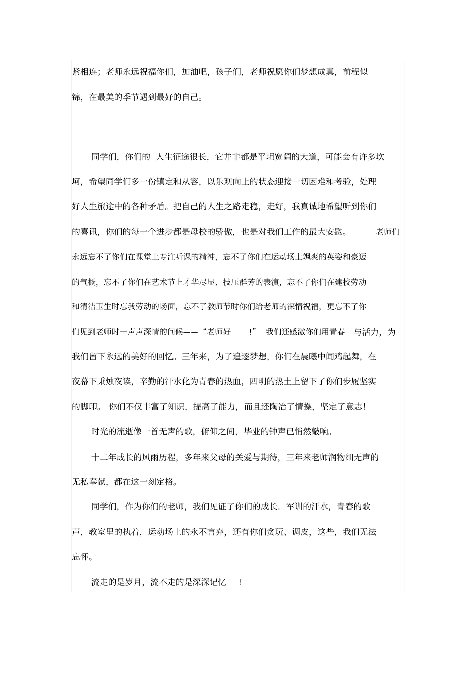 三年的时光初中毕业班主任讲话_第2页