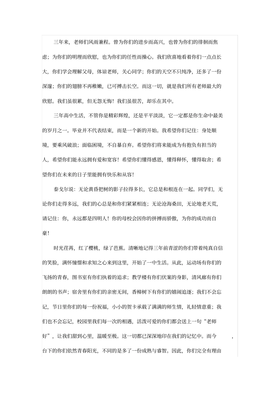 三年的时光初中毕业班主任讲话_第3页