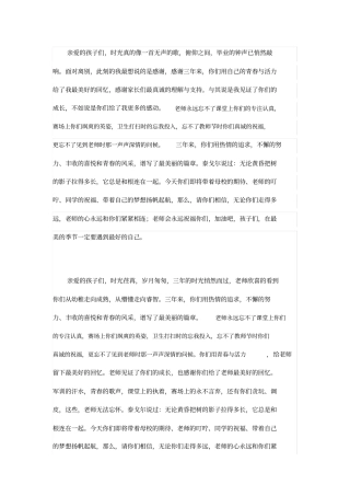 三年的时光初中毕业班主任讲话