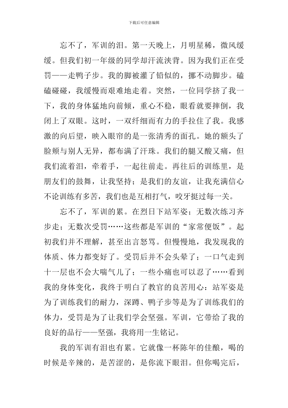 最新军训个人总结演讲稿_第3页