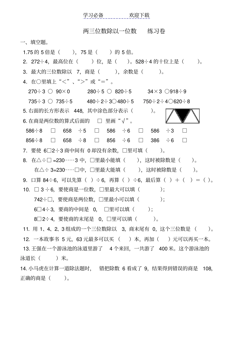 三年级-两三位数除以一位数--练习卷_第1页