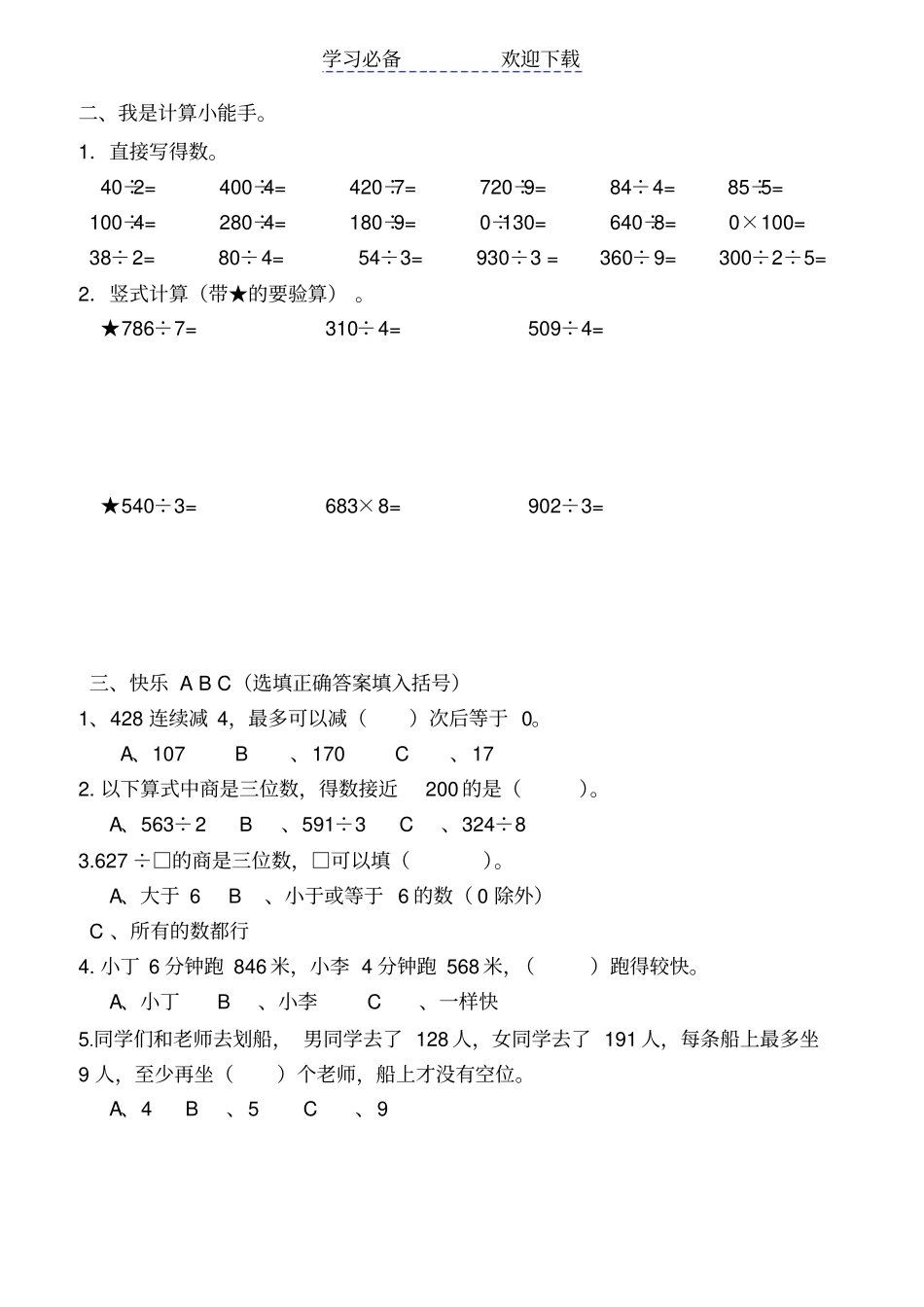 三年级-两三位数除以一位数--练习卷_第2页
