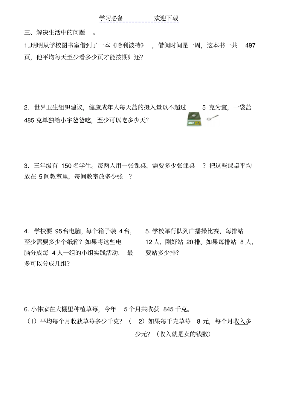 三年级-两三位数除以一位数--练习卷_第3页