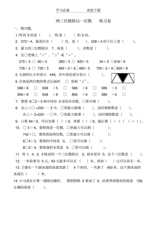 三年级-两三位数除以一位数--练习卷