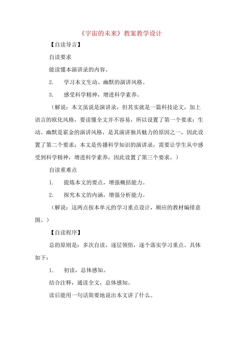 《宇宙的未来》 教案教学设计_第1页