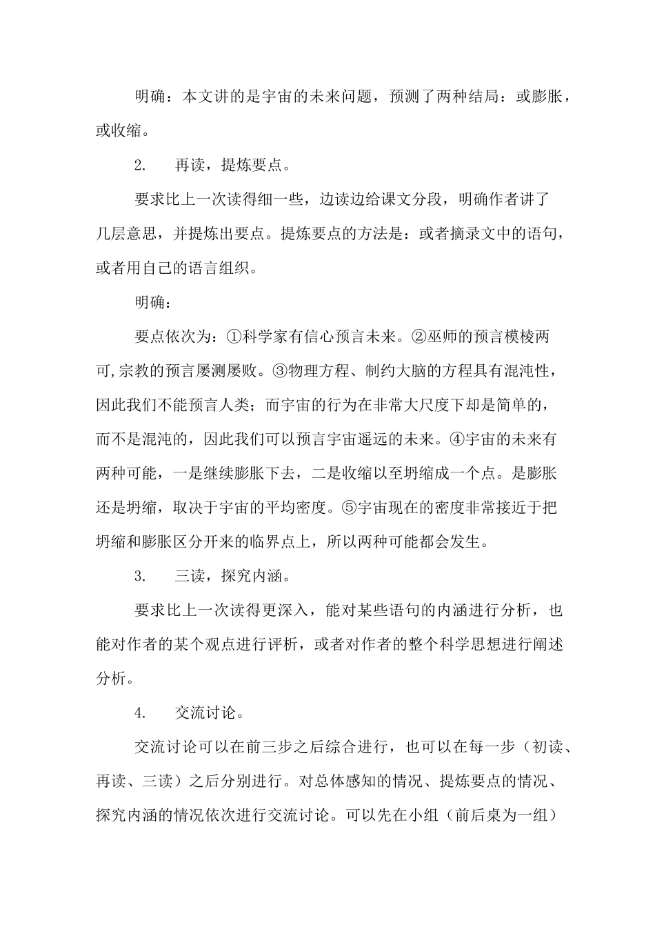 《宇宙的未来》 教案教学设计_第2页