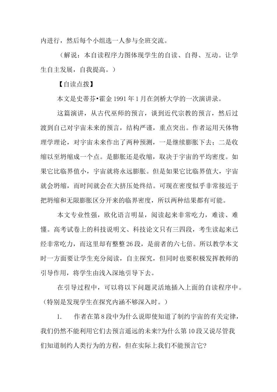 《宇宙的未来》 教案教学设计_第3页