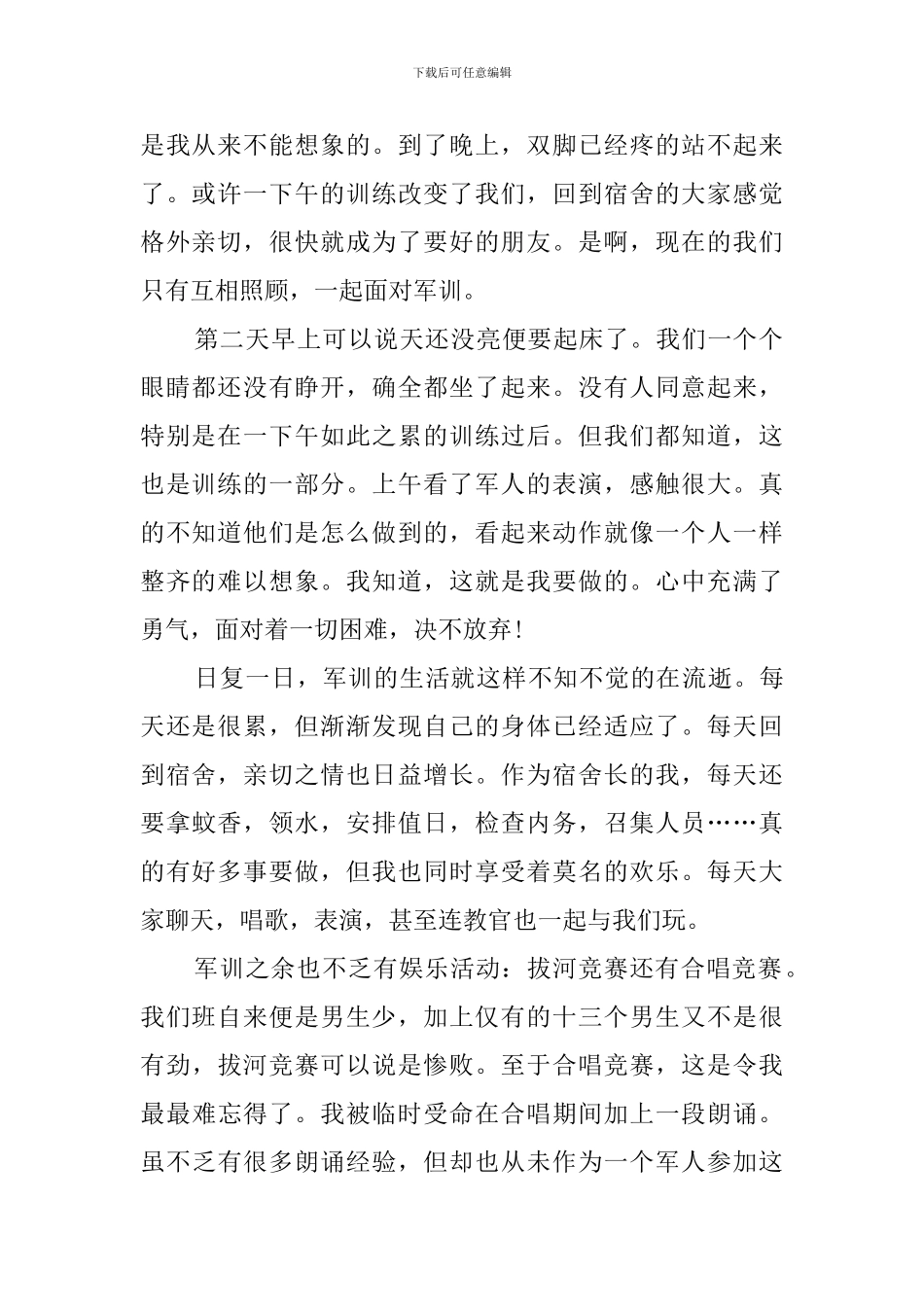 最新军训总结范文_第2页