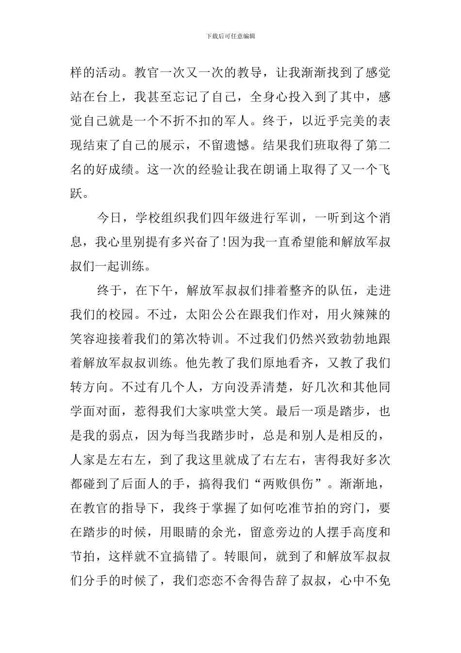 最新军训总结范文_第3页