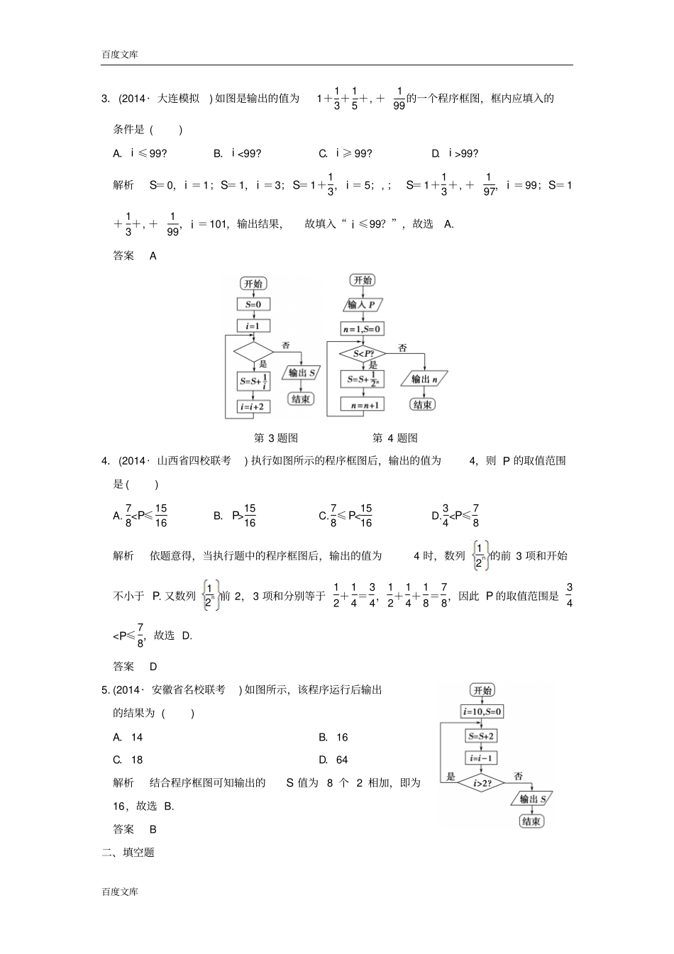 三年模拟一年创新2016届高考数学复习算法初步理全国通用_第2页