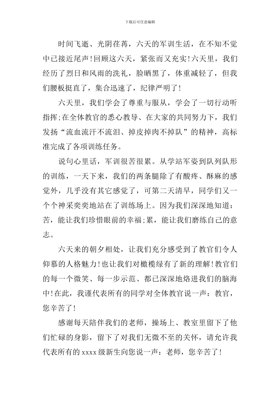 最新军训闭幕式讲话_第3页