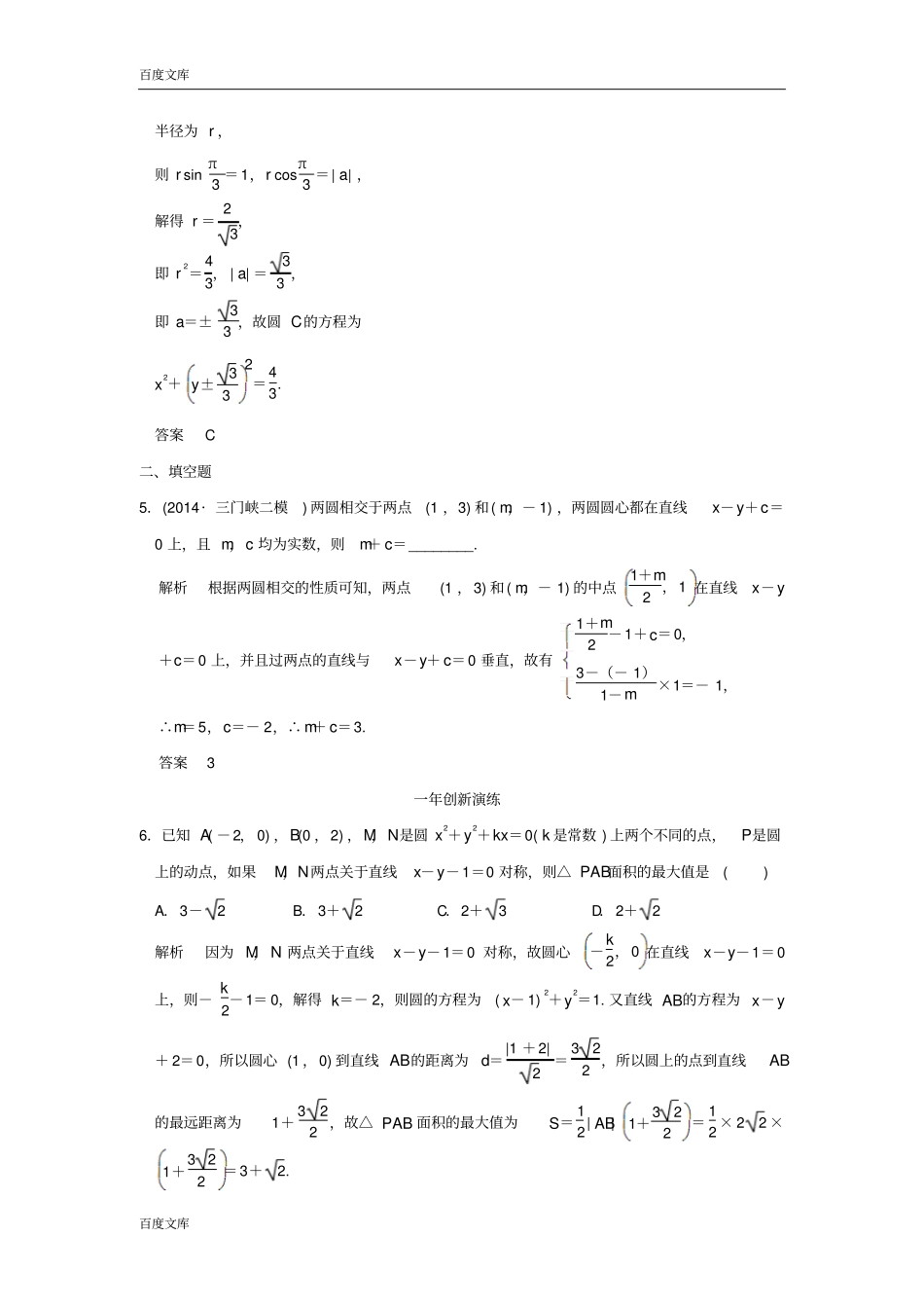 三年模拟一年创新2016届高考数学复习圆与方程及直线与圆的位置关系理全国通用_第2页