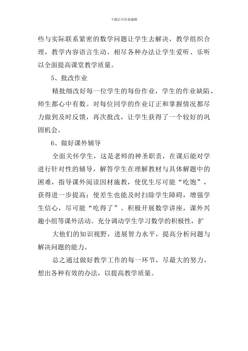 最新初二数学教学的工作计划范文_第2页