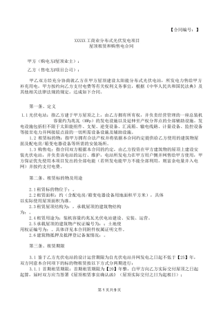 EMC合同能源管理项目合同