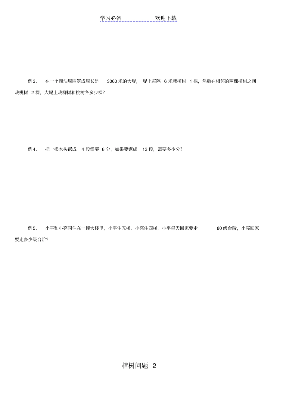三年级-植树问题-全_第2页