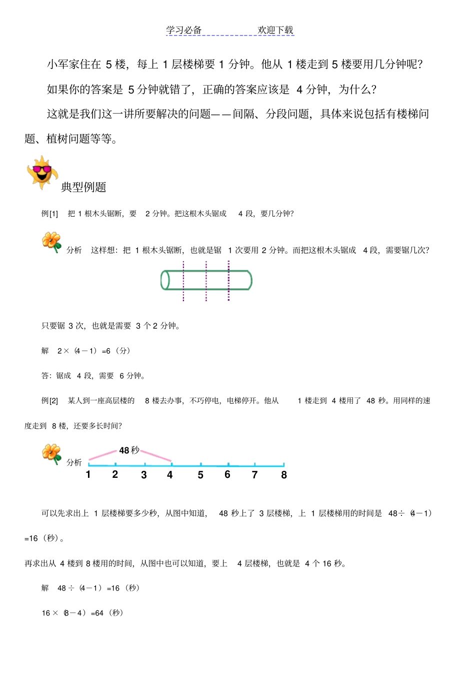 三年级-植树问题-全_第3页