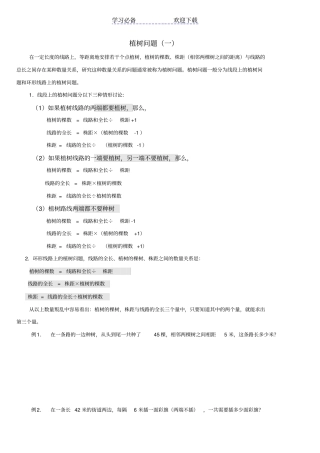 三年级-植树问题-全