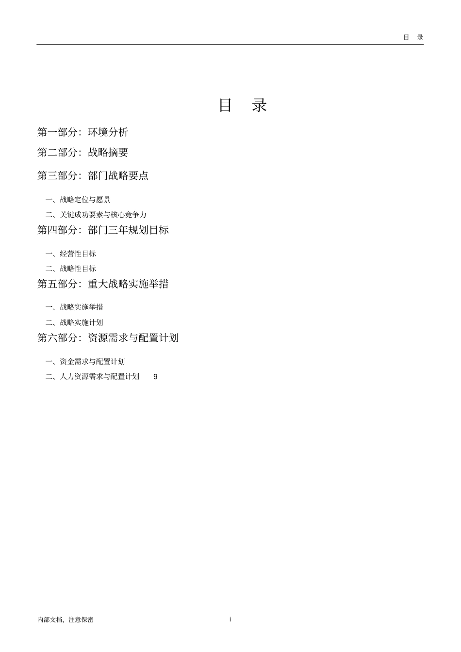 三年战略规划流程程序文件_第3页