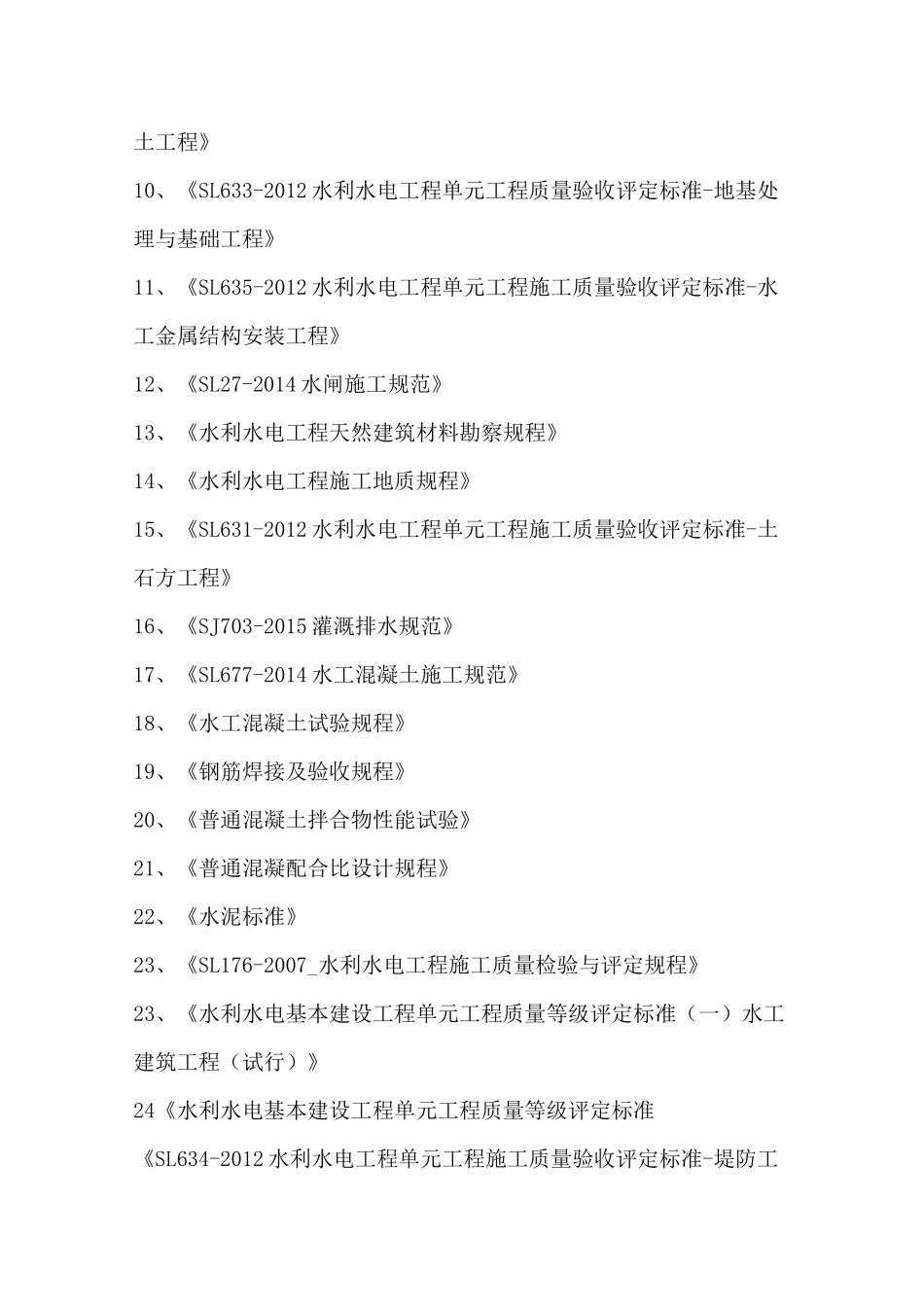 水利工程  平行检测计划_第3页