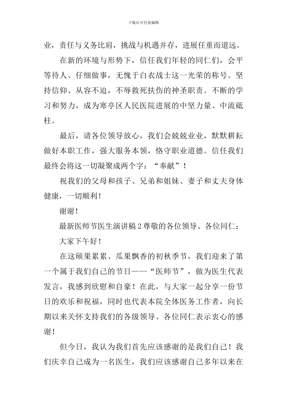 最新医师节医生演讲稿_第2页