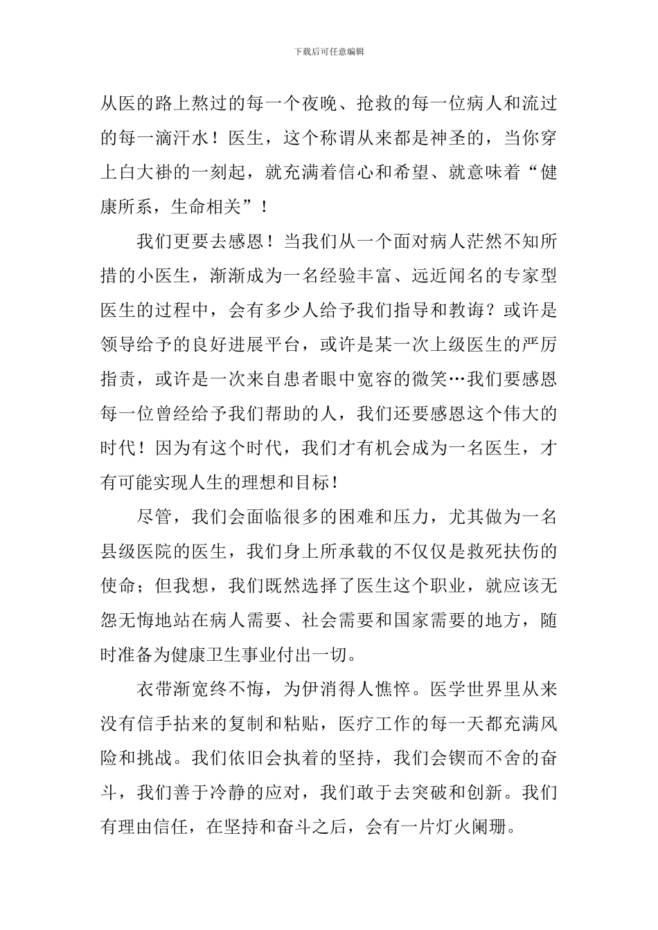 最新医师节医生演讲稿_第3页