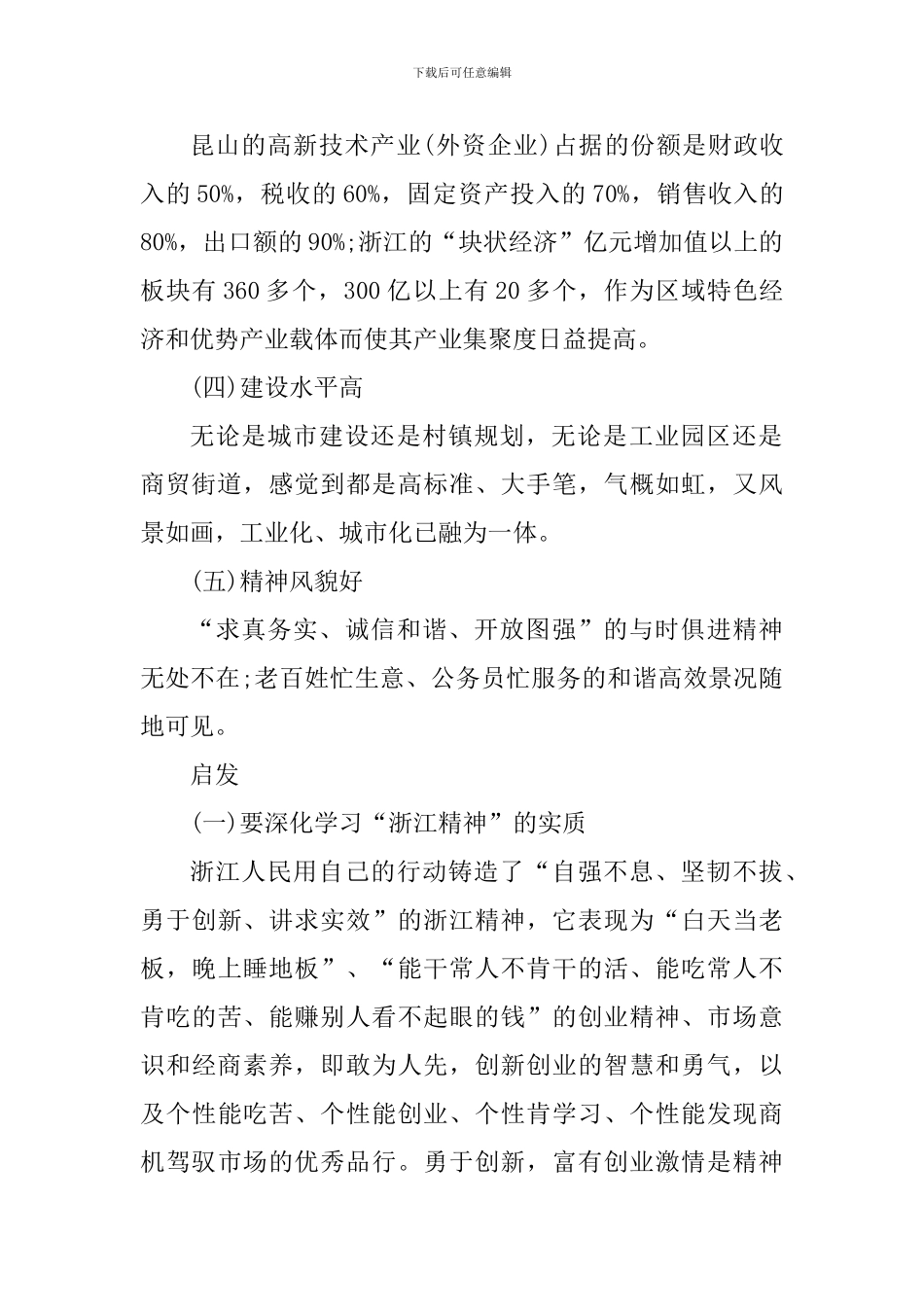 最新参观学习心得感悟_第2页