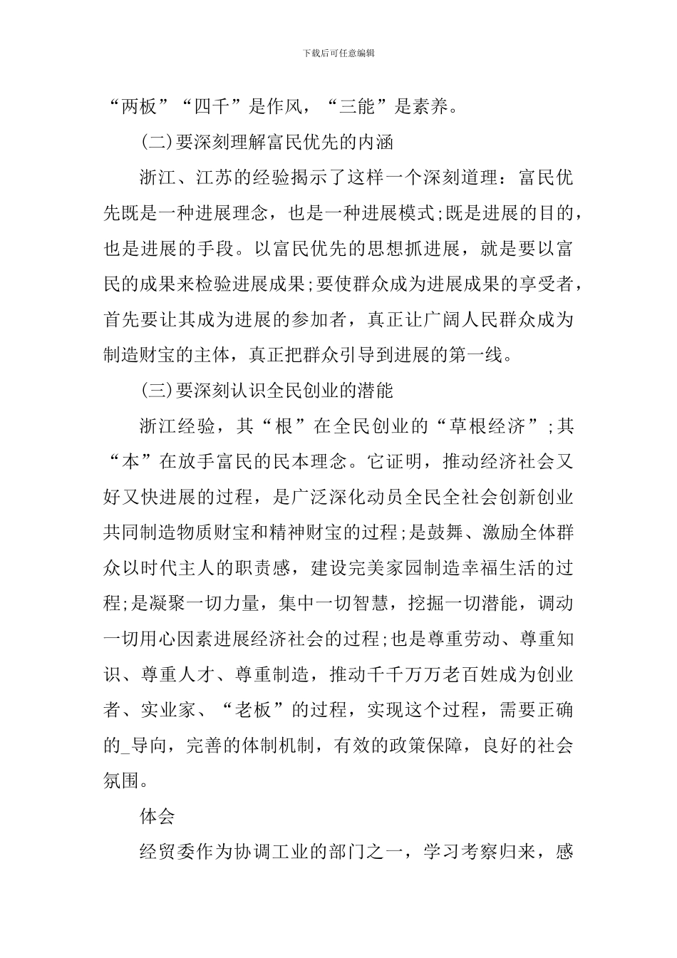 最新参观学习心得感悟_第3页