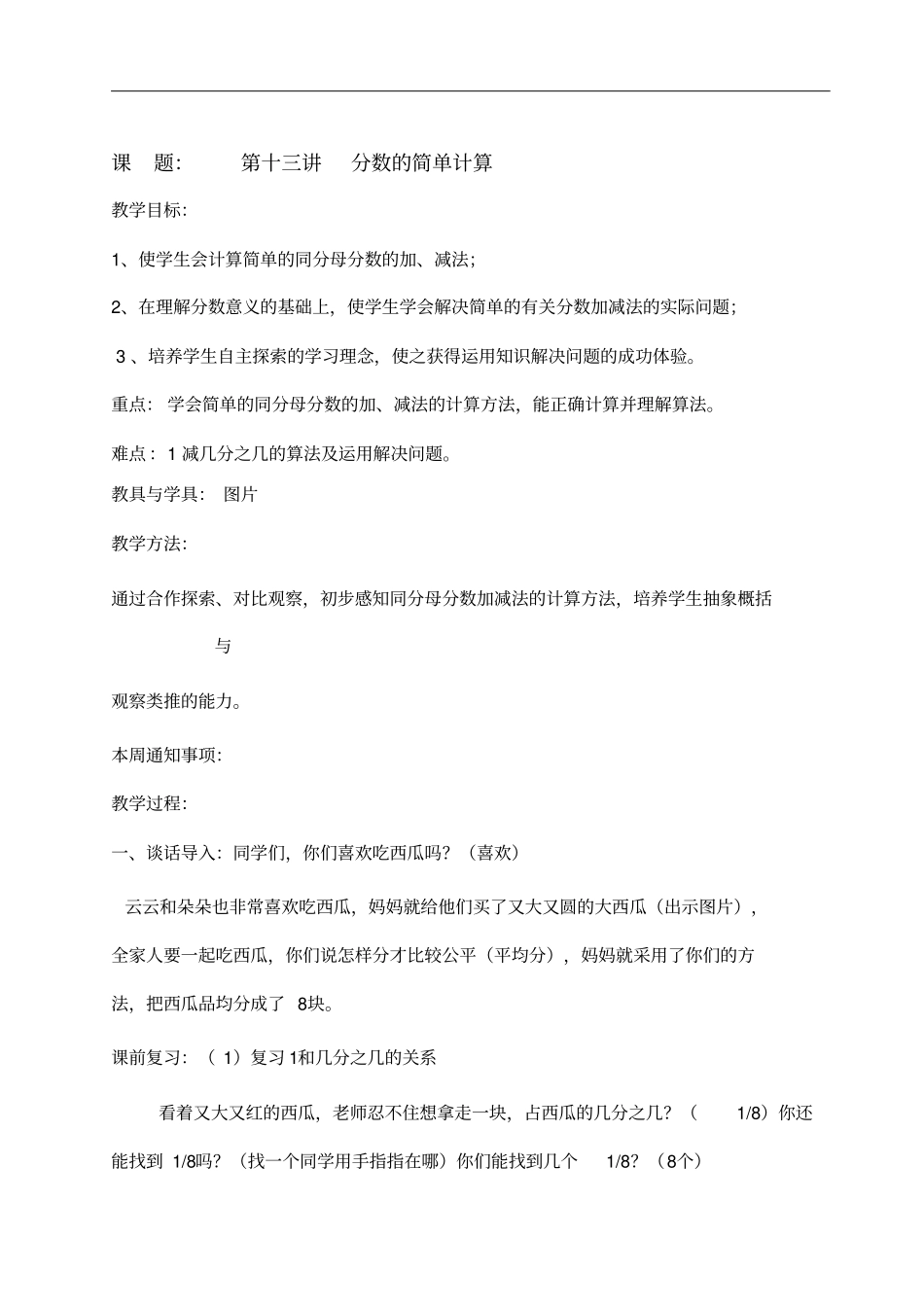 三年级-分数的简单计算_第2页