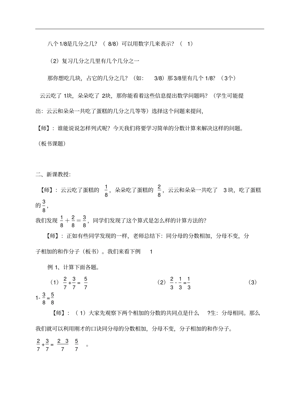 三年级-分数的简单计算_第3页