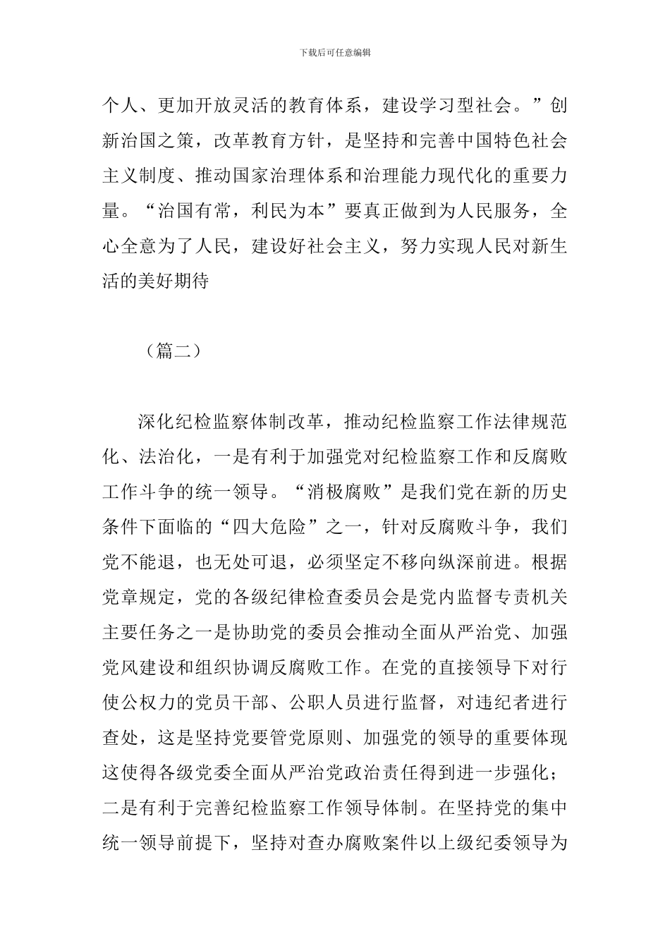 最新十九届四中全会精神的心得体会(二篇)_第2页
