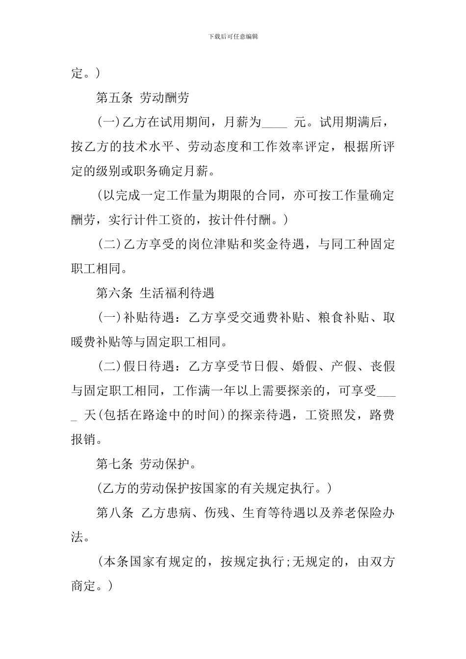 最新员工聘用合同范本_第2页