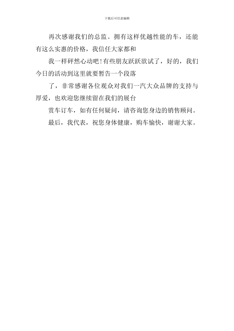 最新团购会主持词精选_第2页