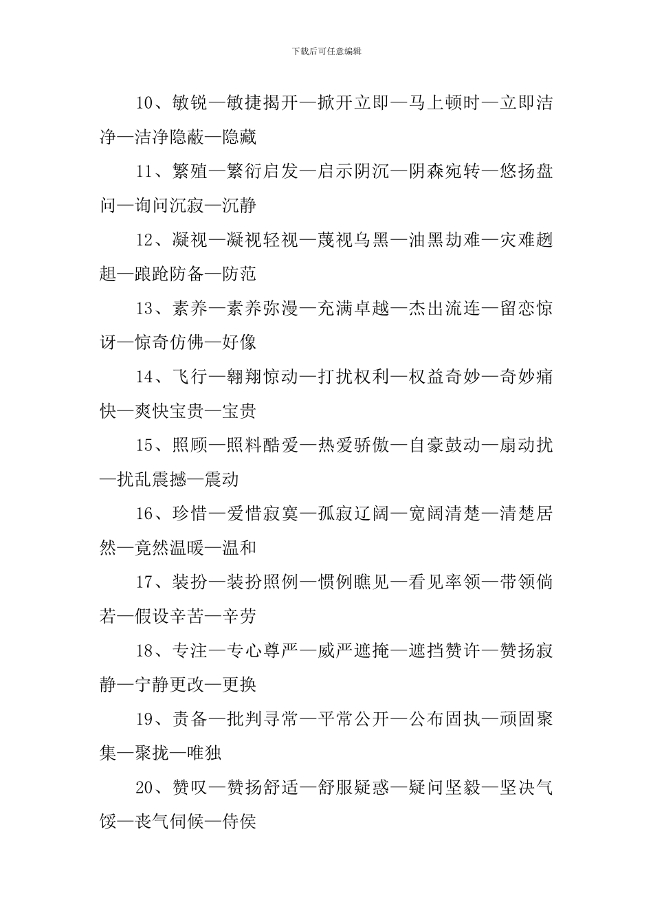 最新四年级语文人教部编版知识点_第2页