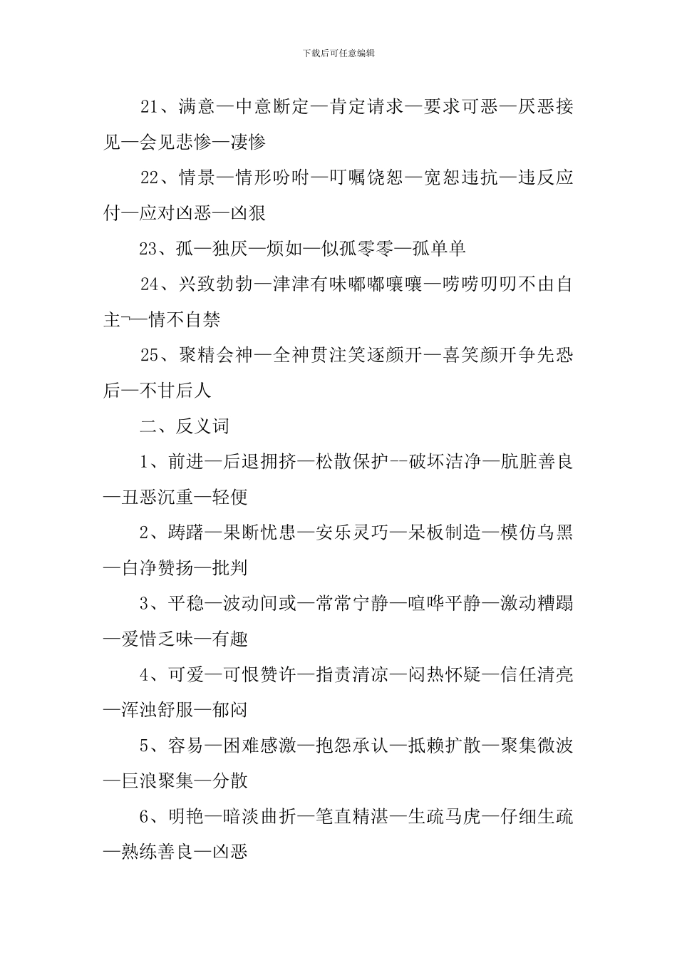 最新四年级语文人教部编版知识点_第3页