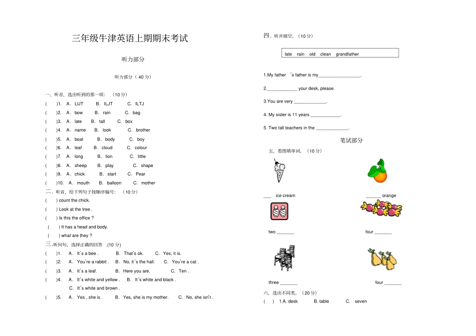 三年级_上册牛津英语期末试卷_第1页
