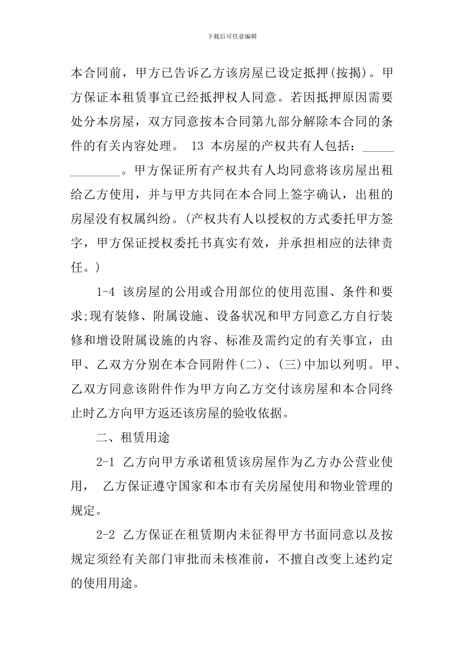 最新商铺租赁合同格式_第2页