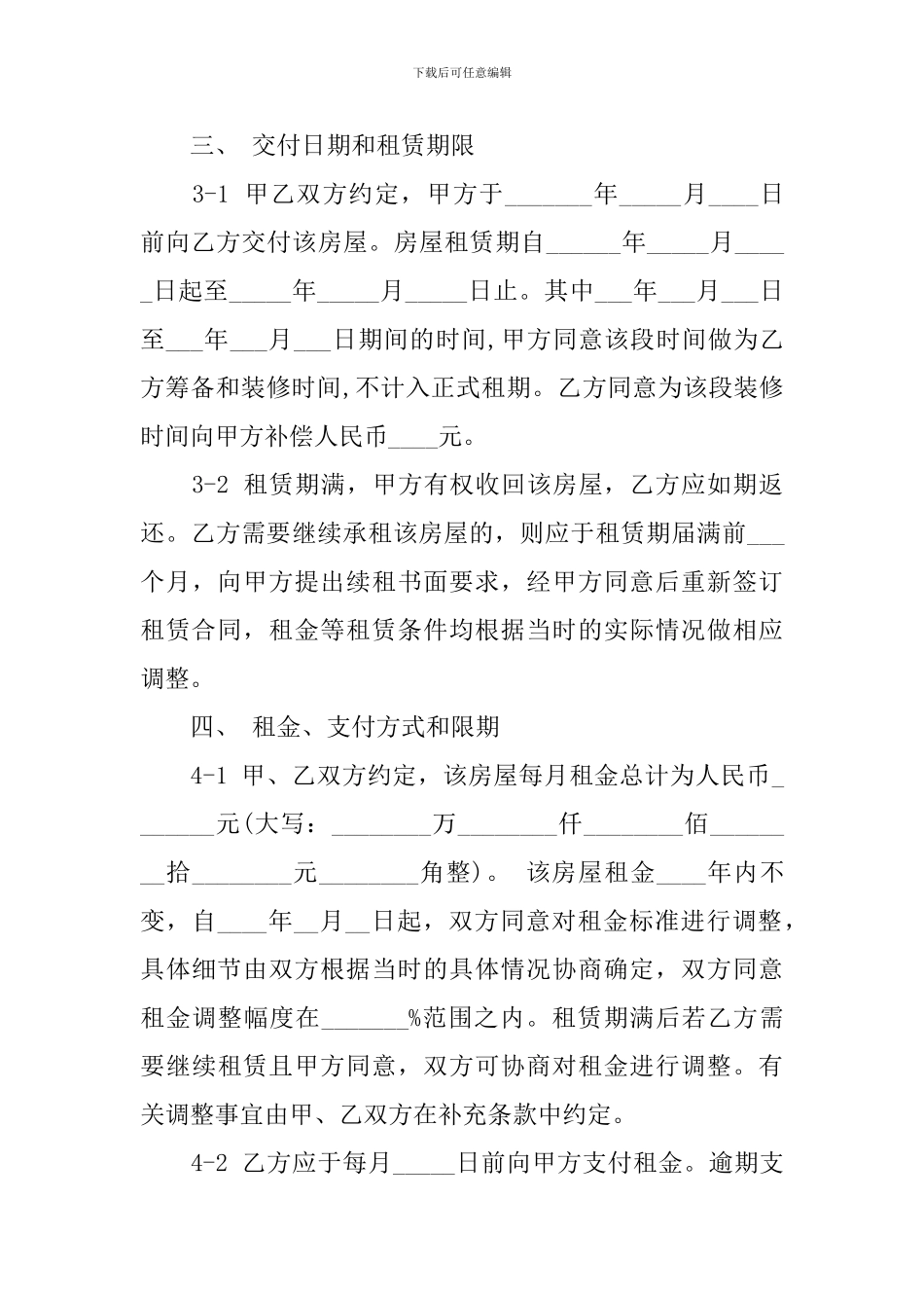 最新商铺租赁合同格式_第3页