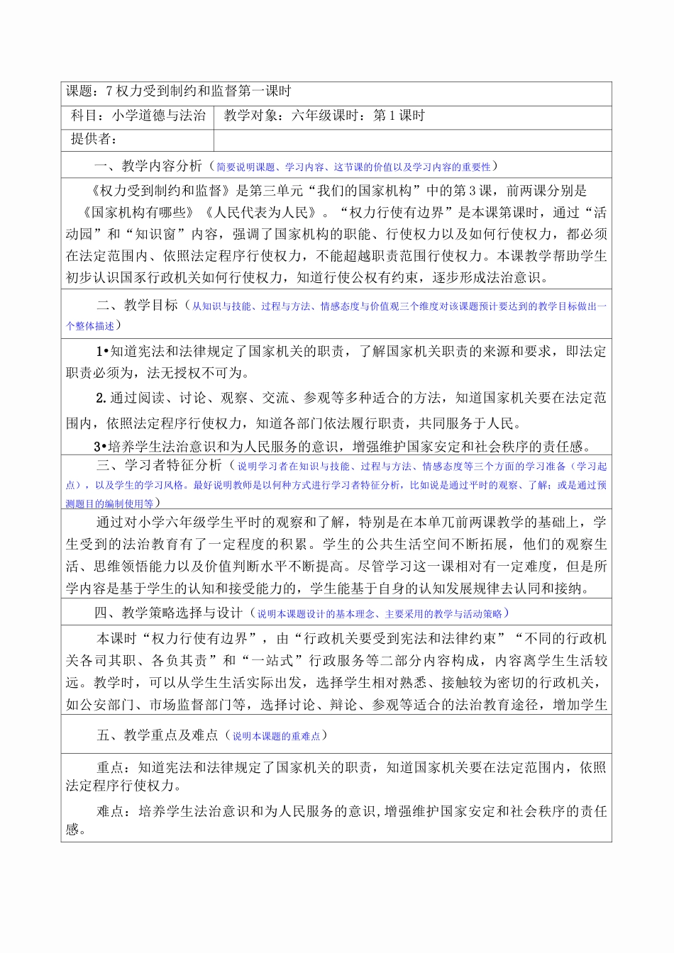 《权力受到制约和监督》优秀教案1_第1页